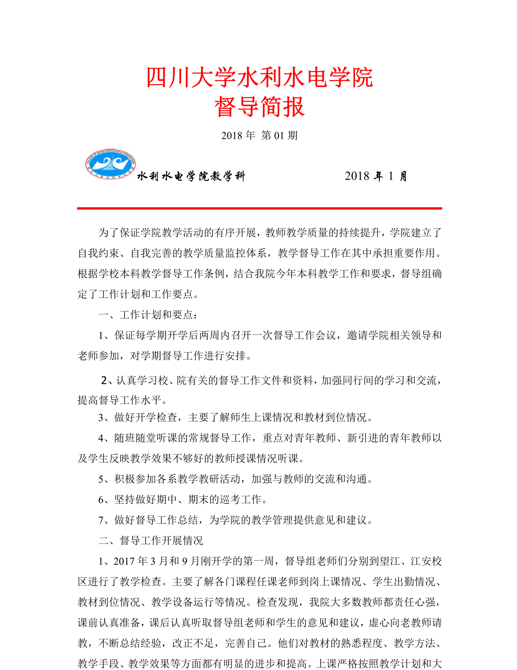 督导简报-1_1_副本.png