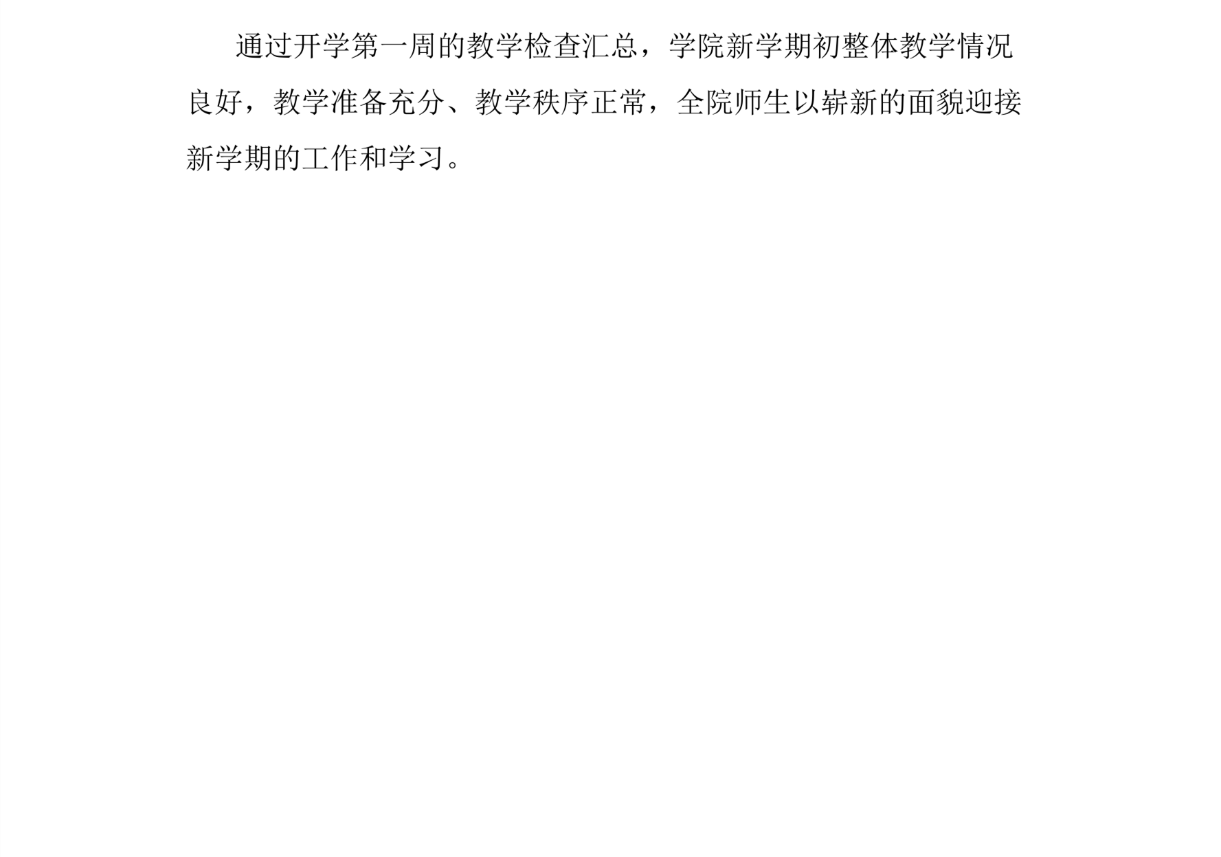 水电学院开学教学检查简报-1_2.png